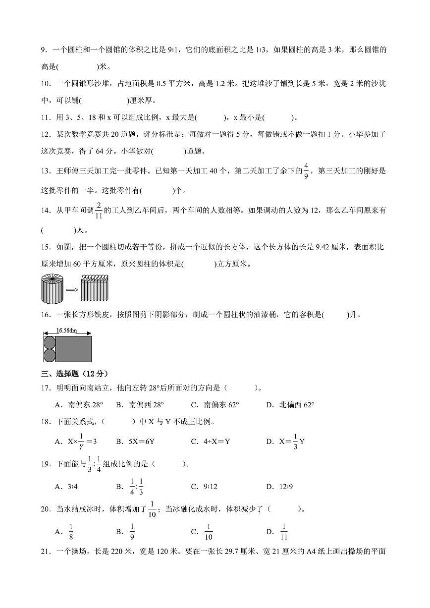 徐州市2024-2025学年六年级第二学期期中数学试题二第2页