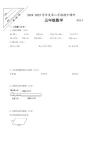 徐州市2024-2025学年四年级第二学期期中数学试题二