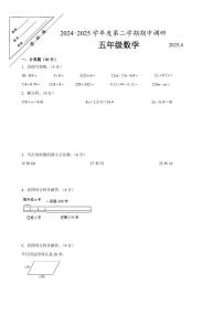 徐州市2024-2025学年五年级第二学期期中数学试题二