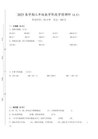 鹽城市2024-2025學年三年級第二學期期中數學試題二
