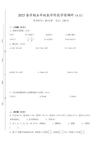 盐城市2024-2025学年五年级第二学期期中数学试题二