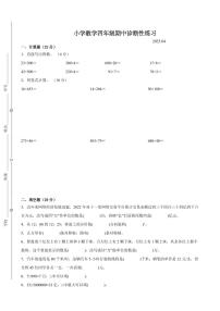 镇江市2024-2025学年四年级第二学期期中数学试题一