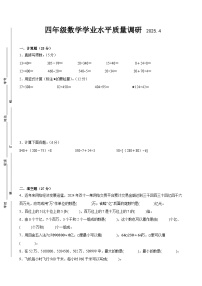 淮安市2024-2025学年四年级第二学期期中数学试题一