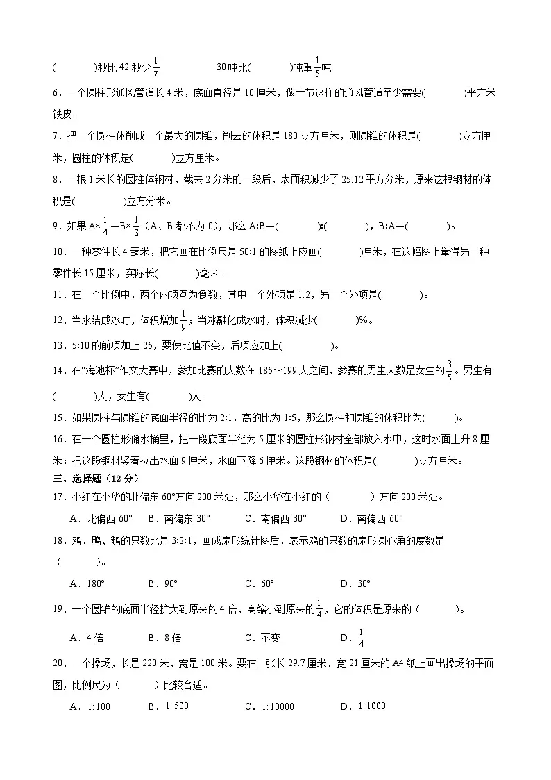 南京市2024-2025学年六年级第二学期期中数学试题二第2页