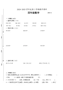 南京市2024-2025学年四年级第二学期期中数学试题二