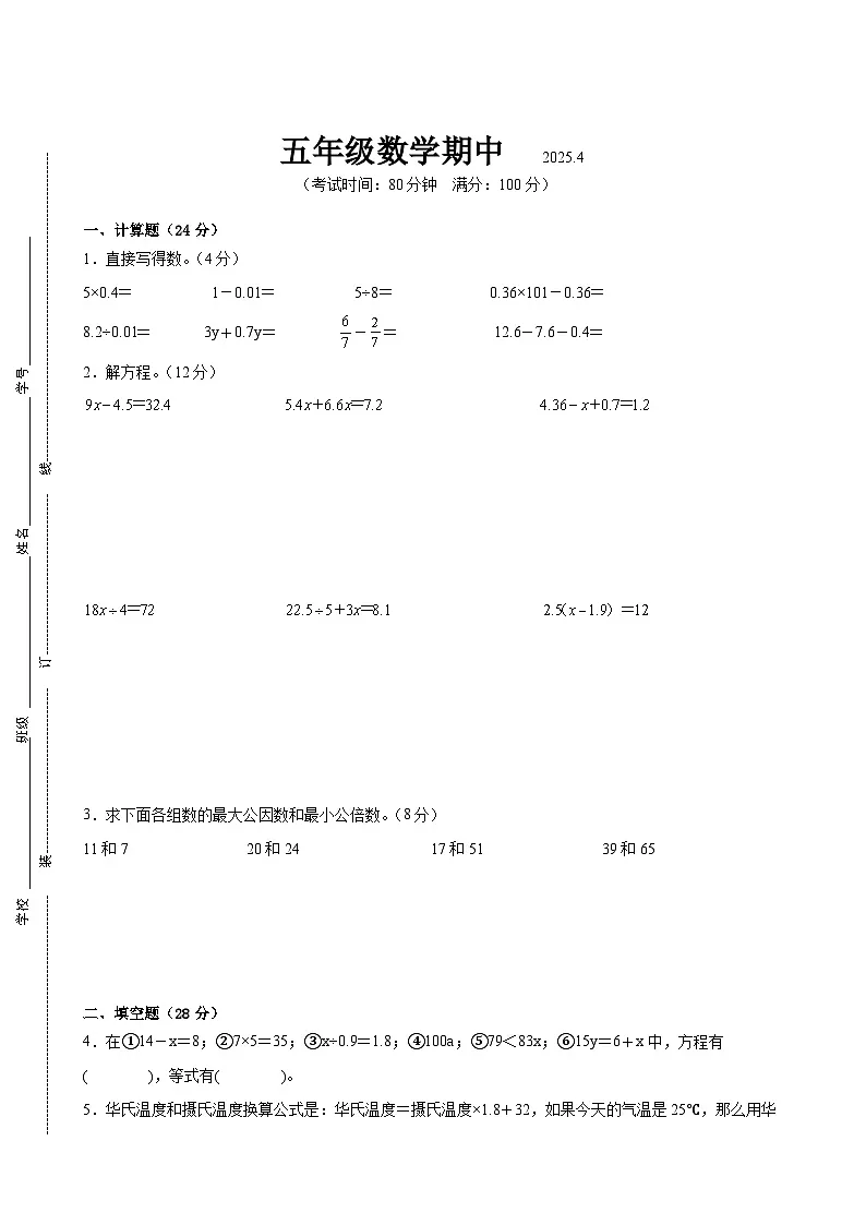 南通市2024-2025学年五年级第二学期期中数学试题一第1页