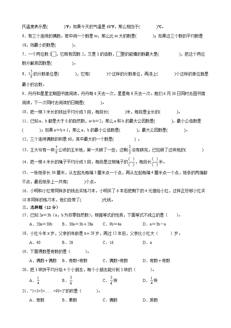 南通市2024-2025学年五年级第二学期期中数学试题一第2页