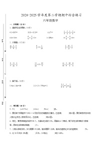 宿迁市2024-2025学年六年级第二学期期中数学试题一