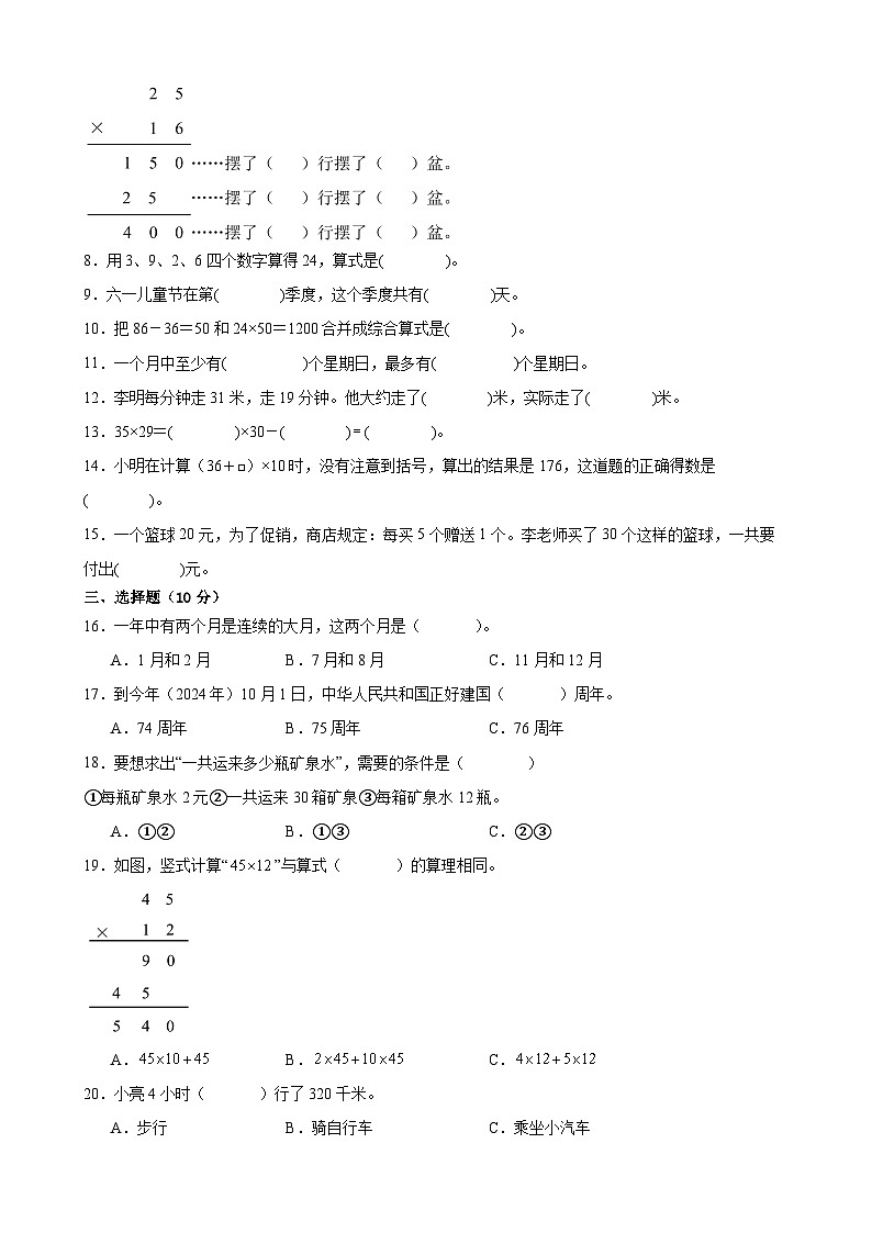 宿迁市2024-2025学年三年级第二学期期中数学试题一第2页