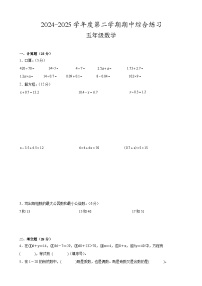 宿迁市2024-2025学年五年级第二学期期中数学试题一