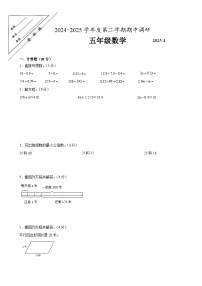 徐州市2024-2025学年五年级第二学期期中数学试题二