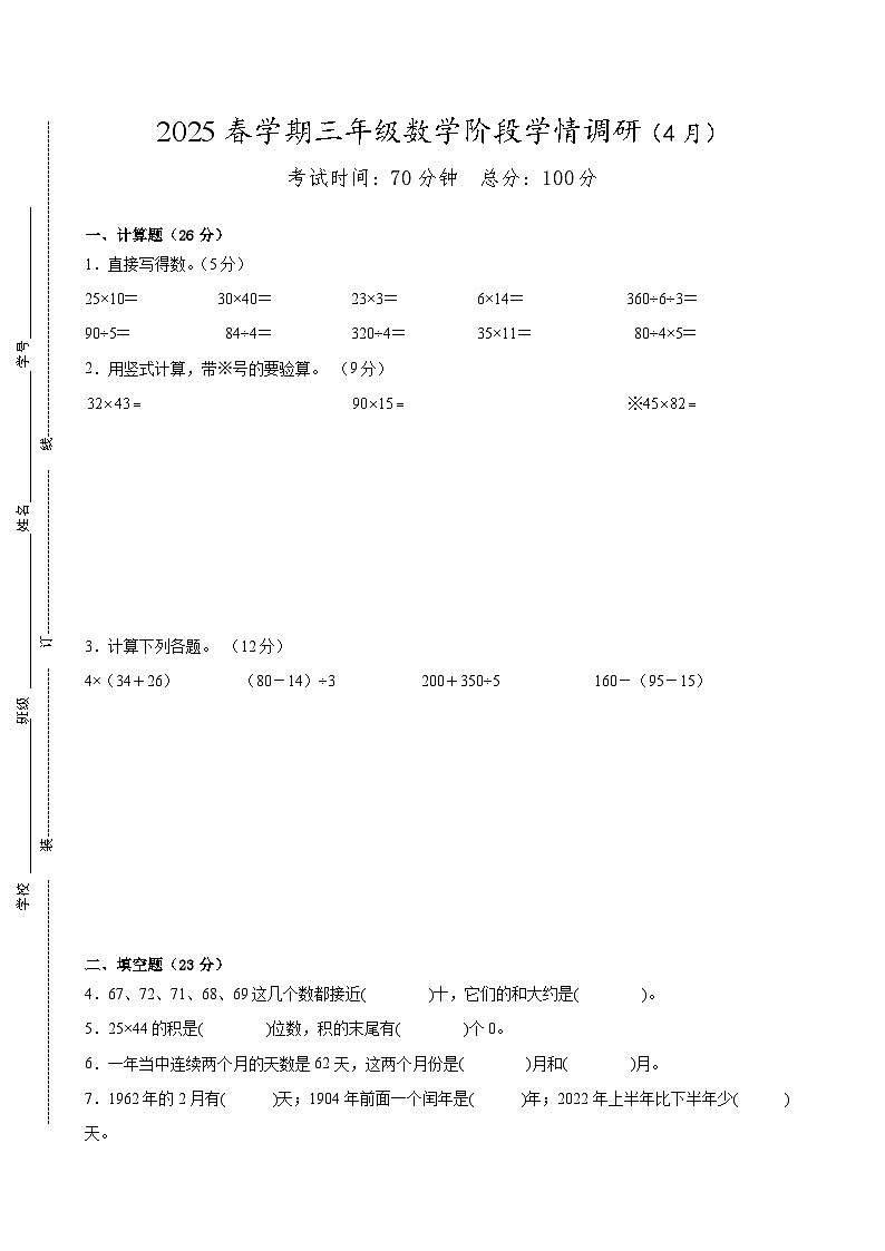 盐城市2024-2025学年三年级第二学期期中数学试题二第1页