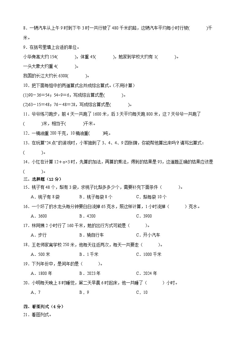 盐城市2024-2025学年三年级第二学期期中数学试题二第2页