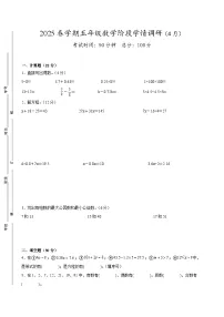 盐城市2024-2025学年五年级第二学期期中数学试题二