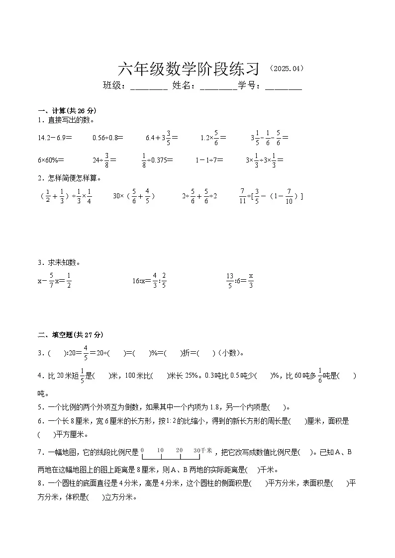 扬州市2024-2025学年六年级第二学期期中数学试题一第1页