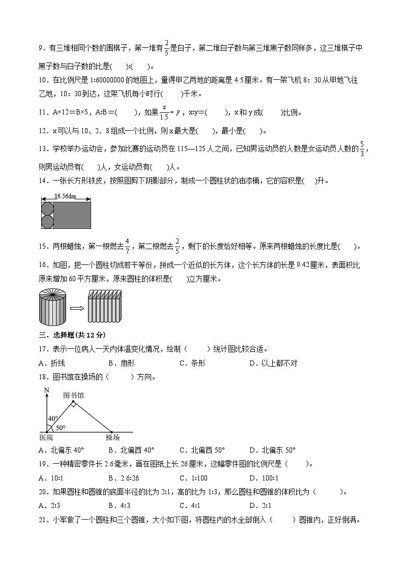 扬州市2024-2025学年六年级第二学期期中数学试题一第2页