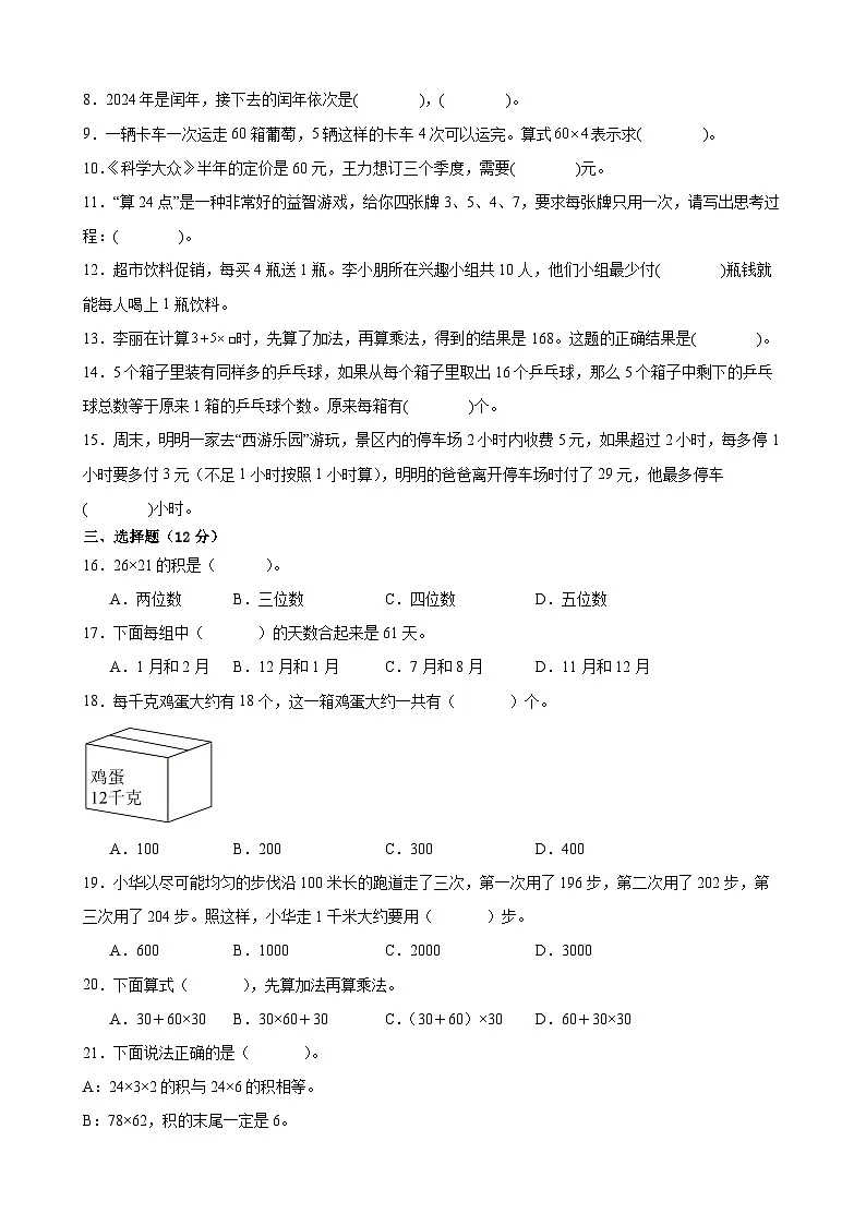 扬州市2024-2025学年三年级第二学期期中数学试题一第2页