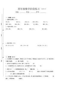 扬州市2024-2025学年四年级第二学期期中数学试题一