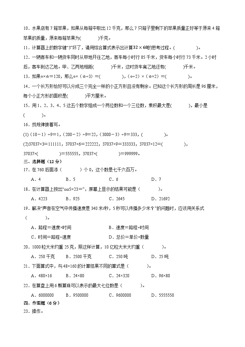 扬州市2024-2025学年四年级第二学期期中数学试题一第2页