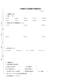 镇江市2024-2025学年三年级第二学期期中数学试题一