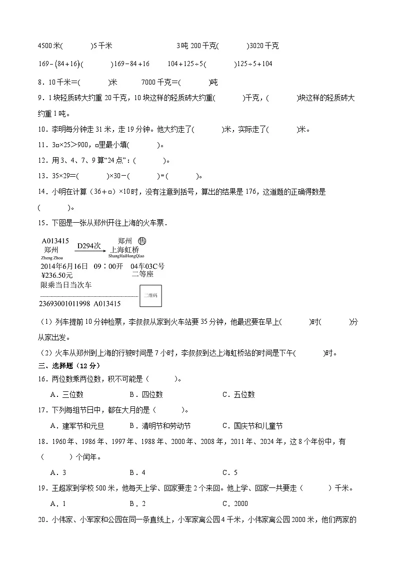 镇江市2024-2025学年三年级第二学期期中数学试题一第2页