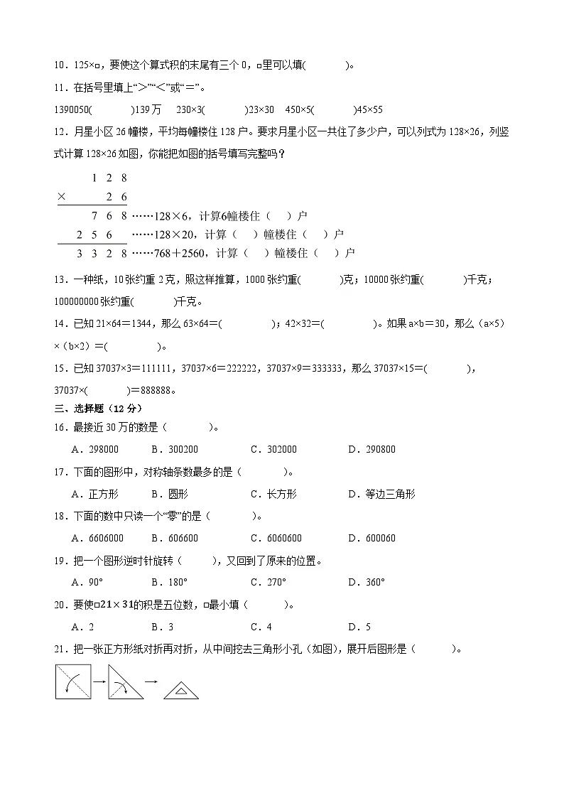 镇江市2024-2025学年四年级第二学期期中数学试题一第2页