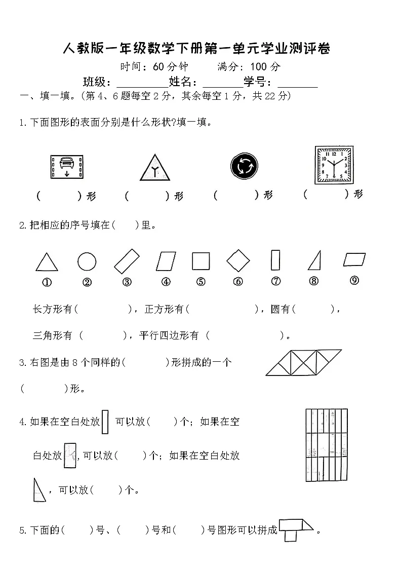 人教版一年级数学下册第一单元学业测评卷(含答案)第1页