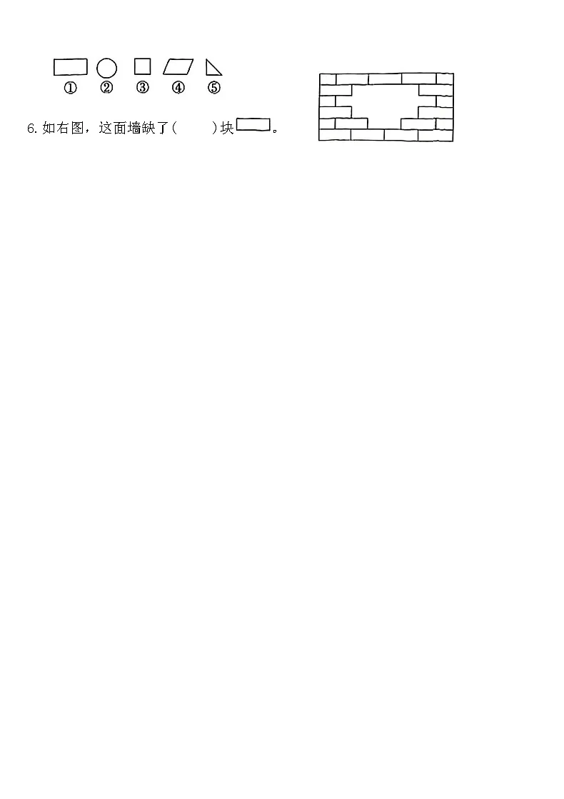 人教版一年级数学下册第一单元学业测评卷(含答案)第2页