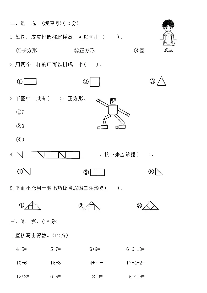 人教版一年级数学下册第一单元学业测评卷(含答案)第3页
