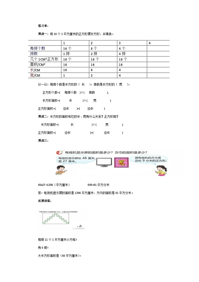3.作業(yè)設(shè)計(jì)(長方形和正方形的面積計(jì)算)第1頁