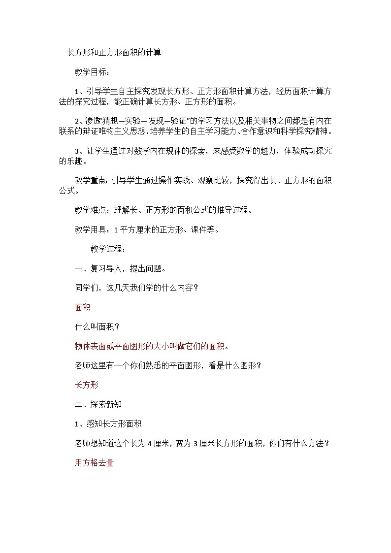 長方形和正方形面積的計(jì)算第1頁