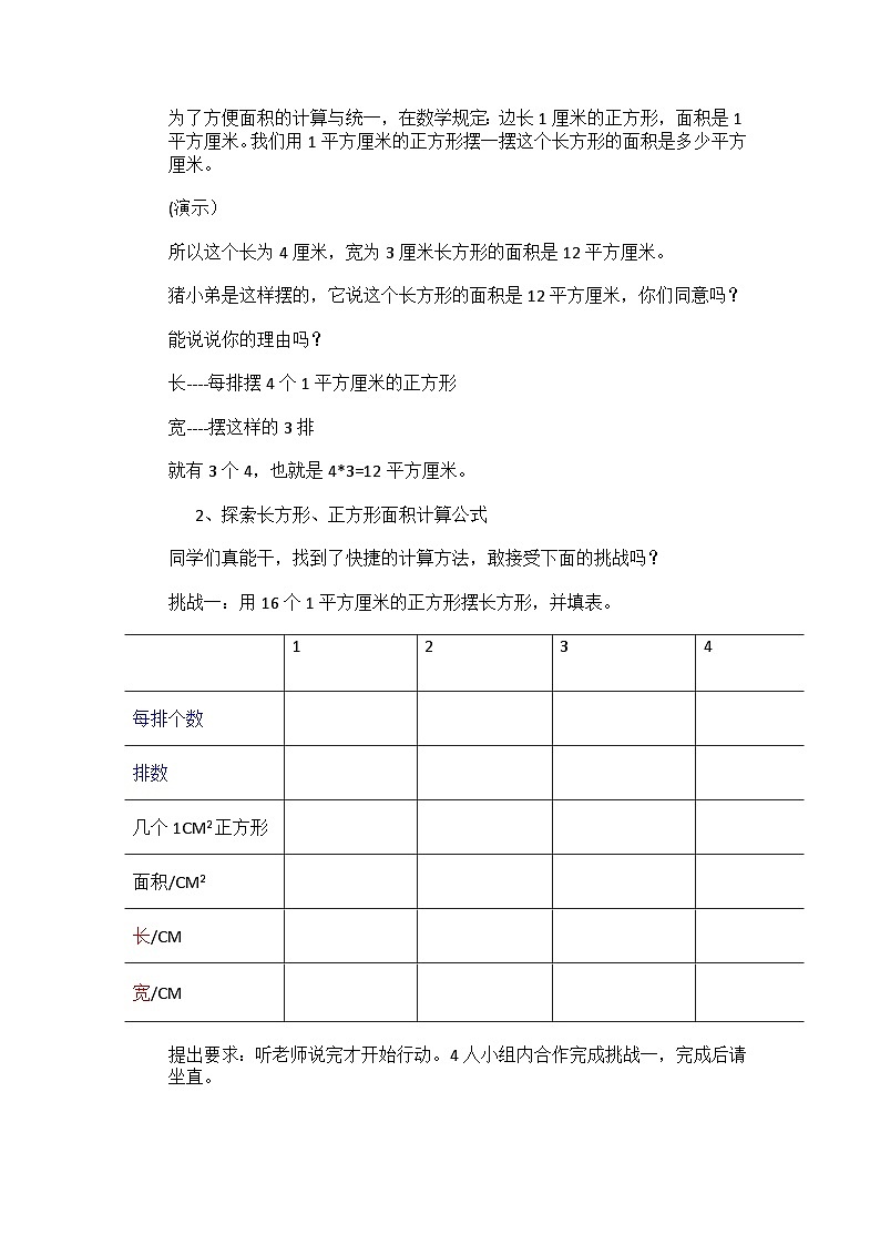 長方形和正方形面積的計(jì)算第2頁