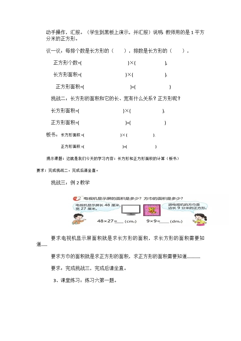 長方形和正方形面積的計(jì)算第3頁