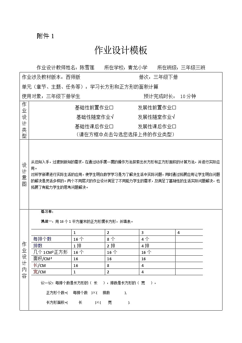1.作業(yè)設(shè)計(jì)模板(長方形和正方形的面積計(jì)算)第1頁