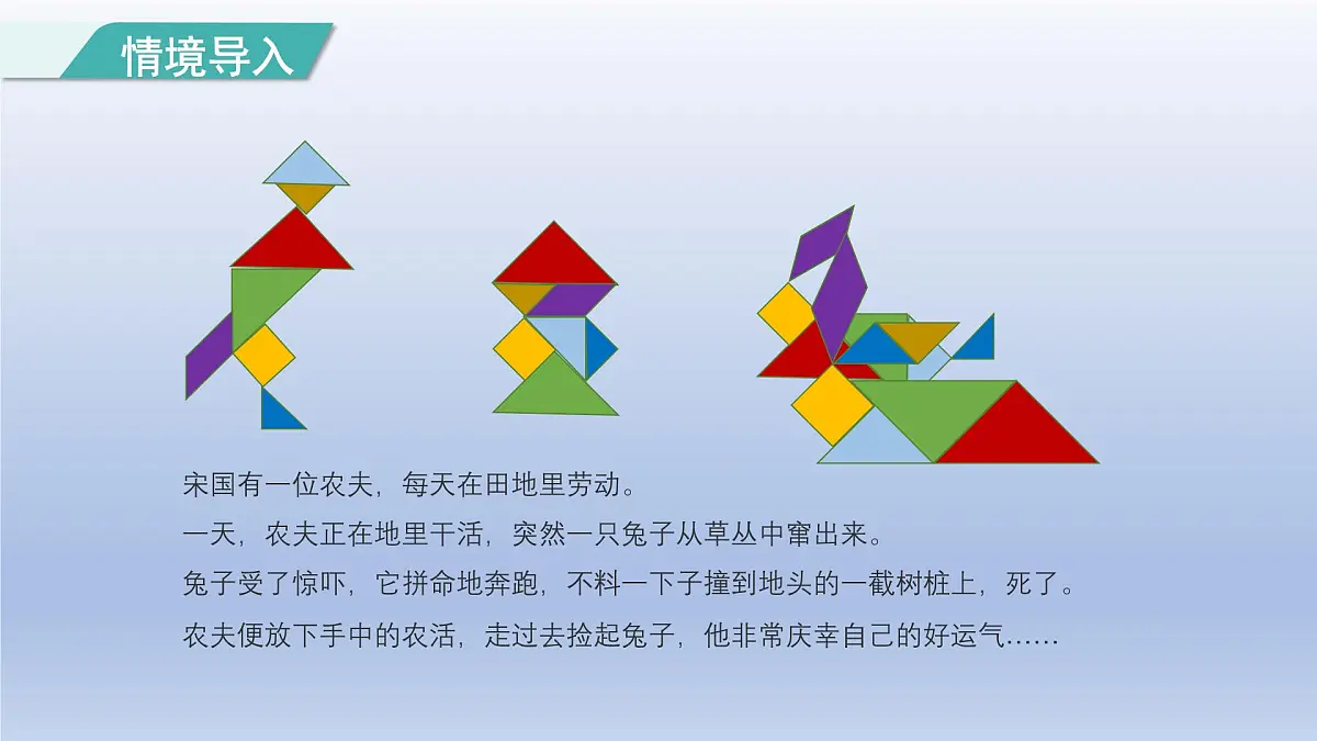 人教版(2024)一年级数学下册一认识平面图形3用七巧板拼三角形课件第2页