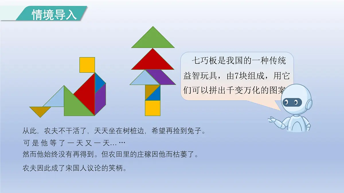 人教版(2024)一年级数学下册一认识平面图形3用七巧板拼三角形课件第3页