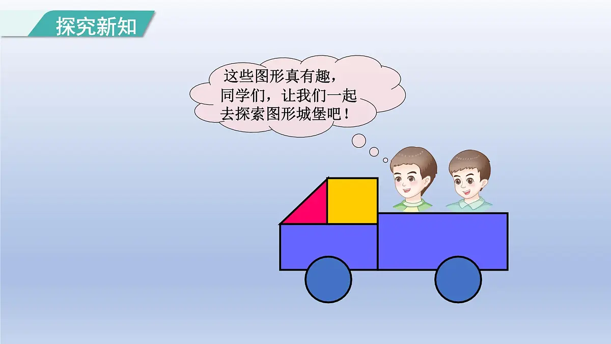 人教版(2024)一年级数学下册一认识平面图形2拼一拼课件第2页