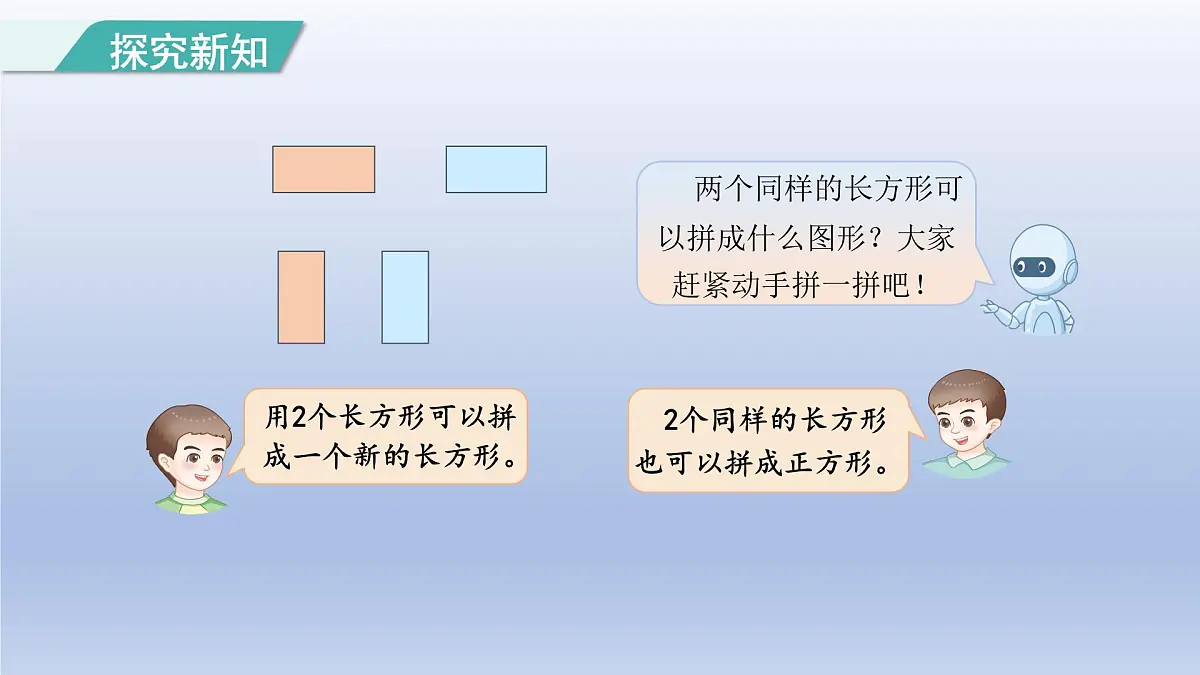 人教版(2024)一年级数学下册一认识平面图形2拼一拼课件第4页