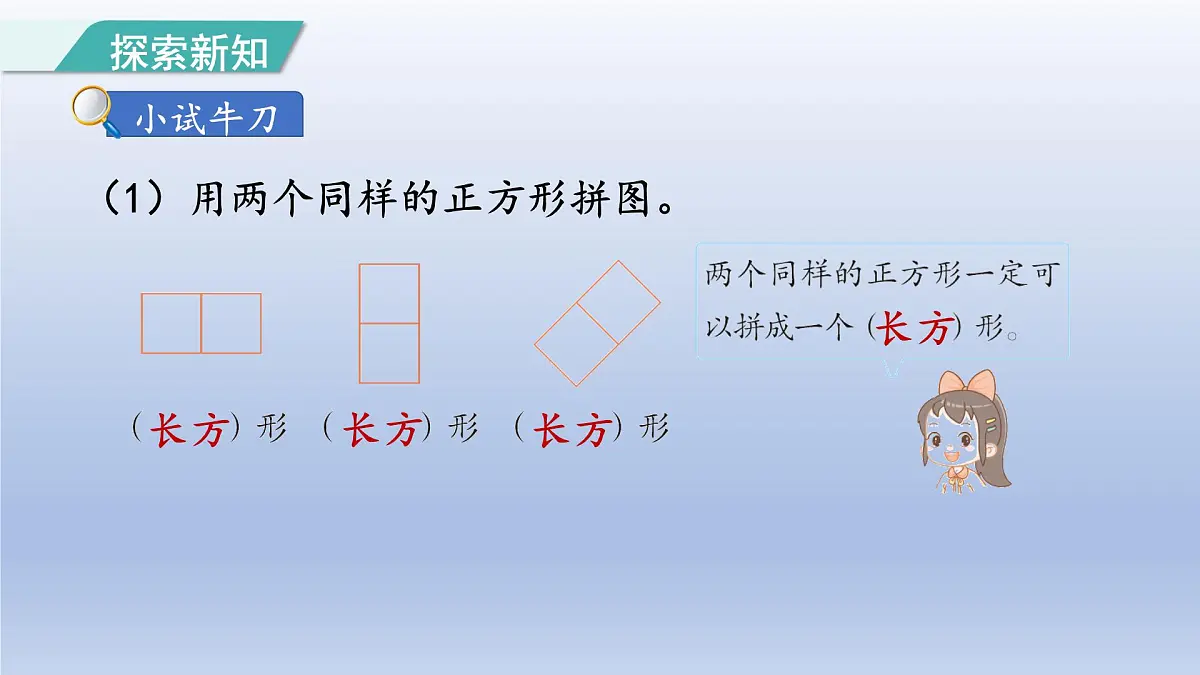 人教版(2024)一年级数学下册一认识平面图形2拼一拼课件第5页