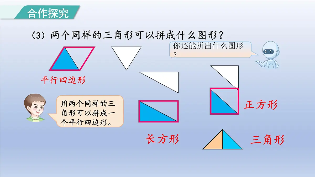 人教版(2024)一年级数学下册一认识平面图形2拼一拼课件第7页