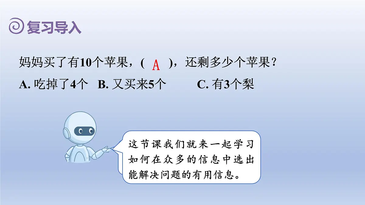 人教版(2024)一年级数学下册二20以内的退位减法5.解决有多余条件的问题课件第2页