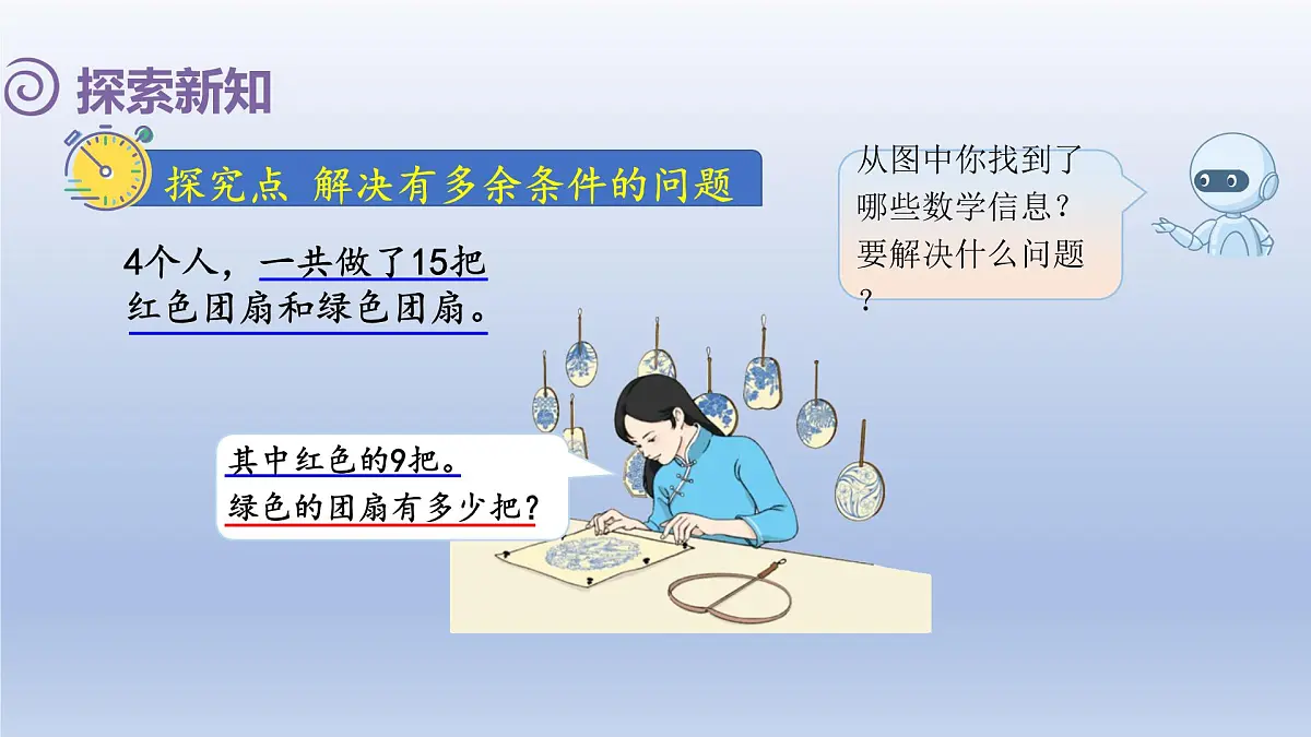 人教版(2024)一年级数学下册二20以内的退位减法5.解决有多余条件的问题课件第3页