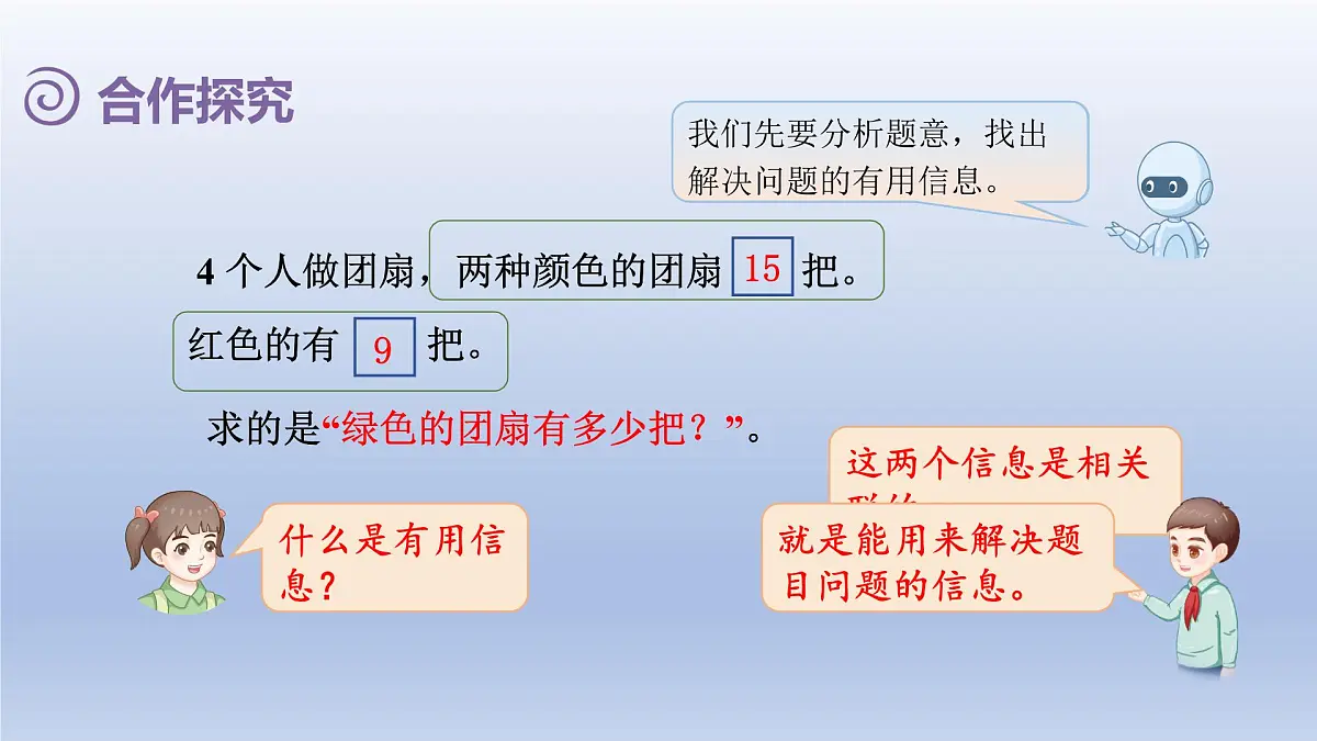 人教版(2024)一年级数学下册二20以内的退位减法5.解决有多余条件的问题课件第4页
