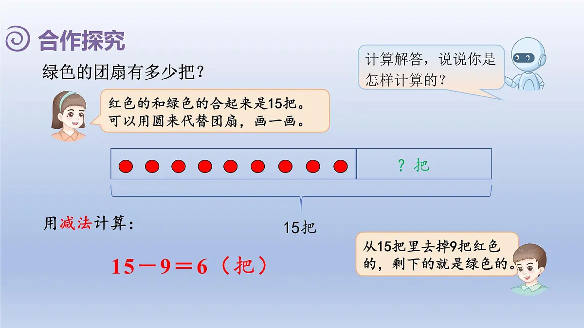 人教版(2024)一年级数学下册二20以内的退位减法5.解决有多余条件的问题课件第5页