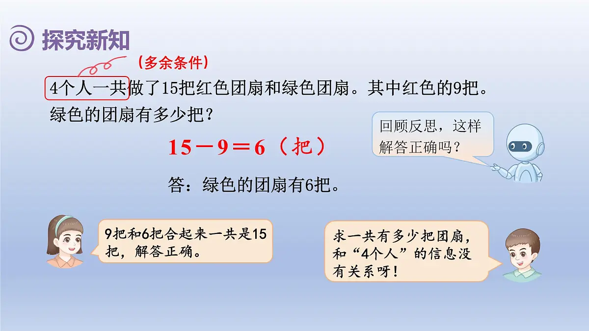 人教版(2024)一年级数学下册二20以内的退位减法5.解决有多余条件的问题课件第6页