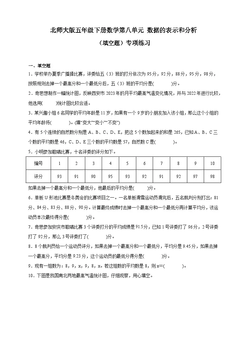 北师大版五年级下册数学第八单元数据的表示和分析填空题专项练习(含答案)第1页
