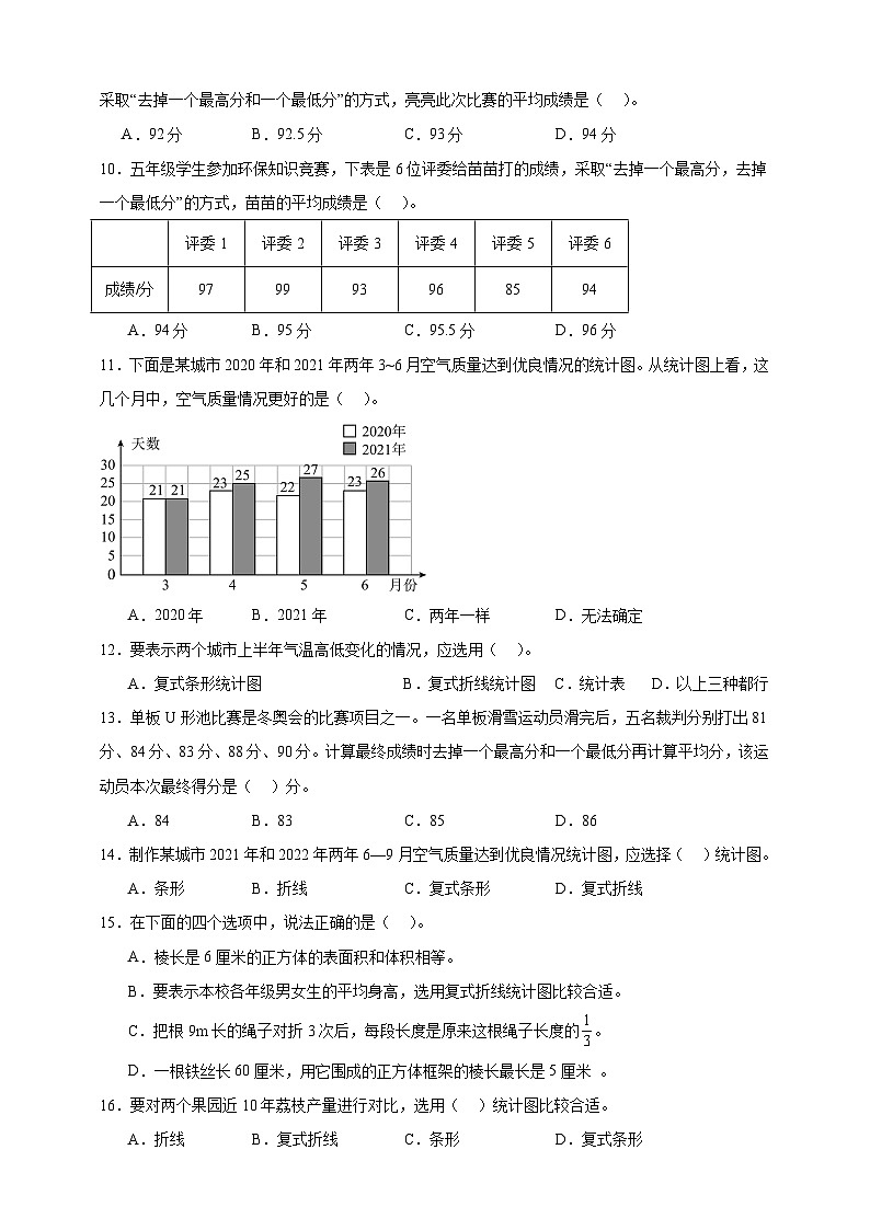 北师大版五年级下册数学第八单元数据的表示和分析选择题专项练习(含答案)第2页