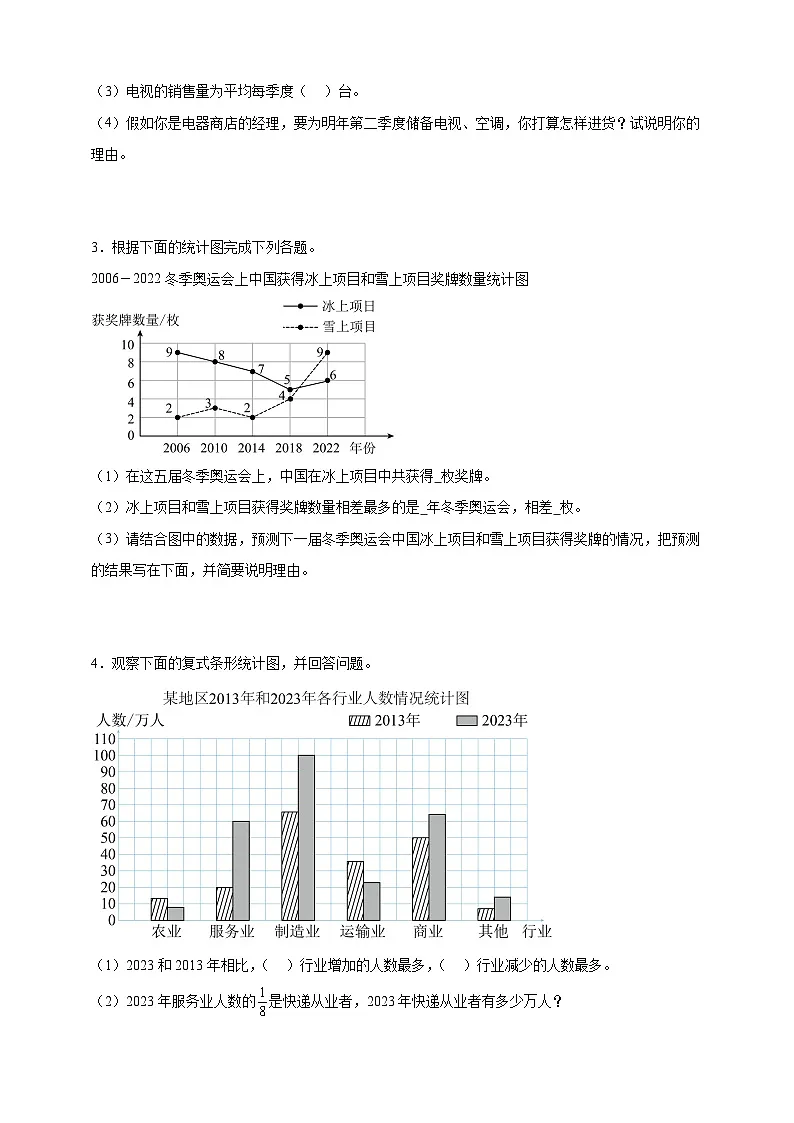 北师大版五年级下册数学第八单元数据的表示和分析应用题专项练习(含答案)第2页