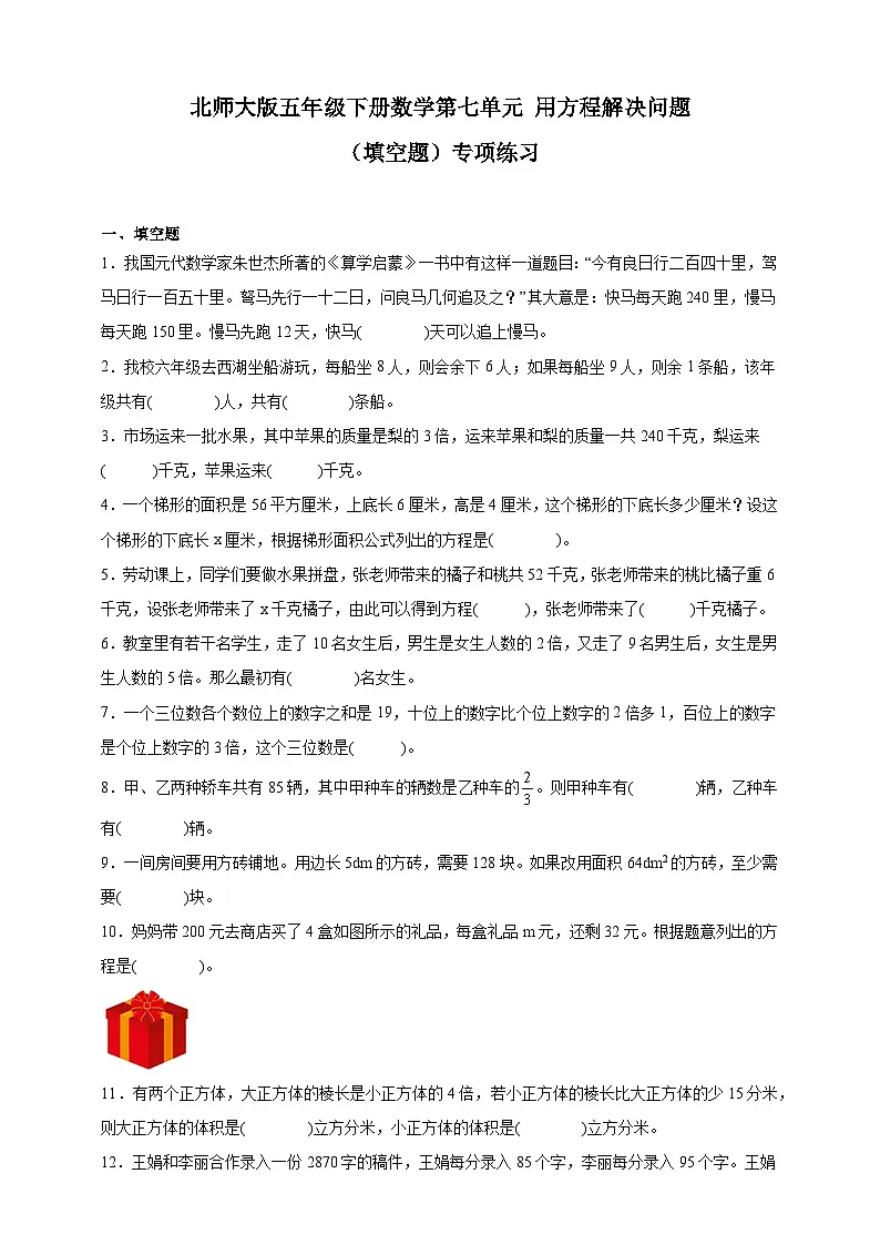 北师大版五年级下册数学第七单元用方程解决问题填空题专项练习(含答案)第1页