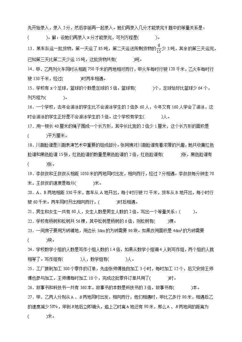 北师大版五年级下册数学第七单元用方程解决问题填空题专项练习(含答案)第2页